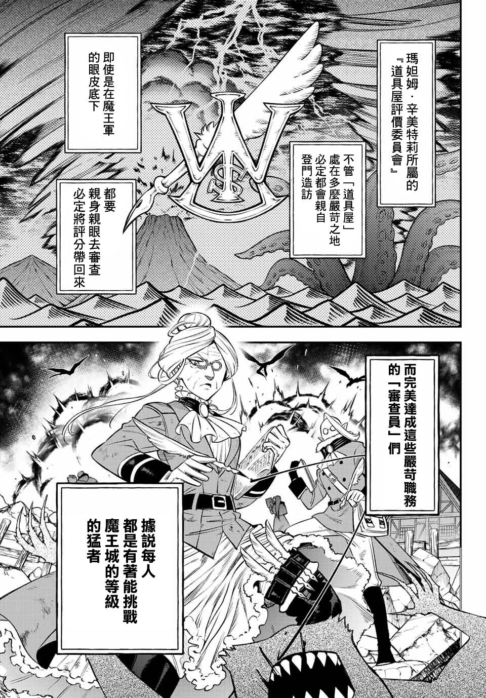 《离巢的魔王城》漫画最新章节第6话免费下拉式在线观看章节第【23】张图片