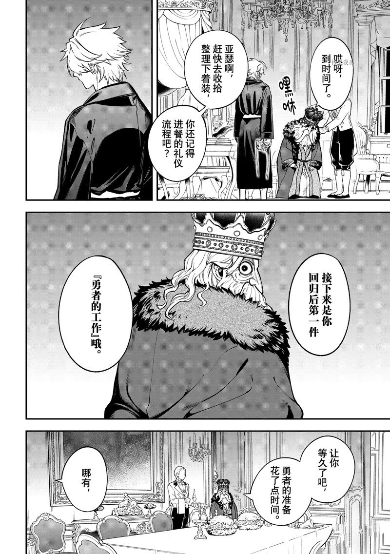 《离巢的魔王城》漫画最新章节第16话 试看版免费下拉式在线观看章节第【10】张图片