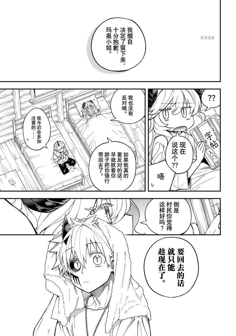 《离巢的魔王城》漫画最新章节第17话 试看版免费下拉式在线观看章节第【25】张图片