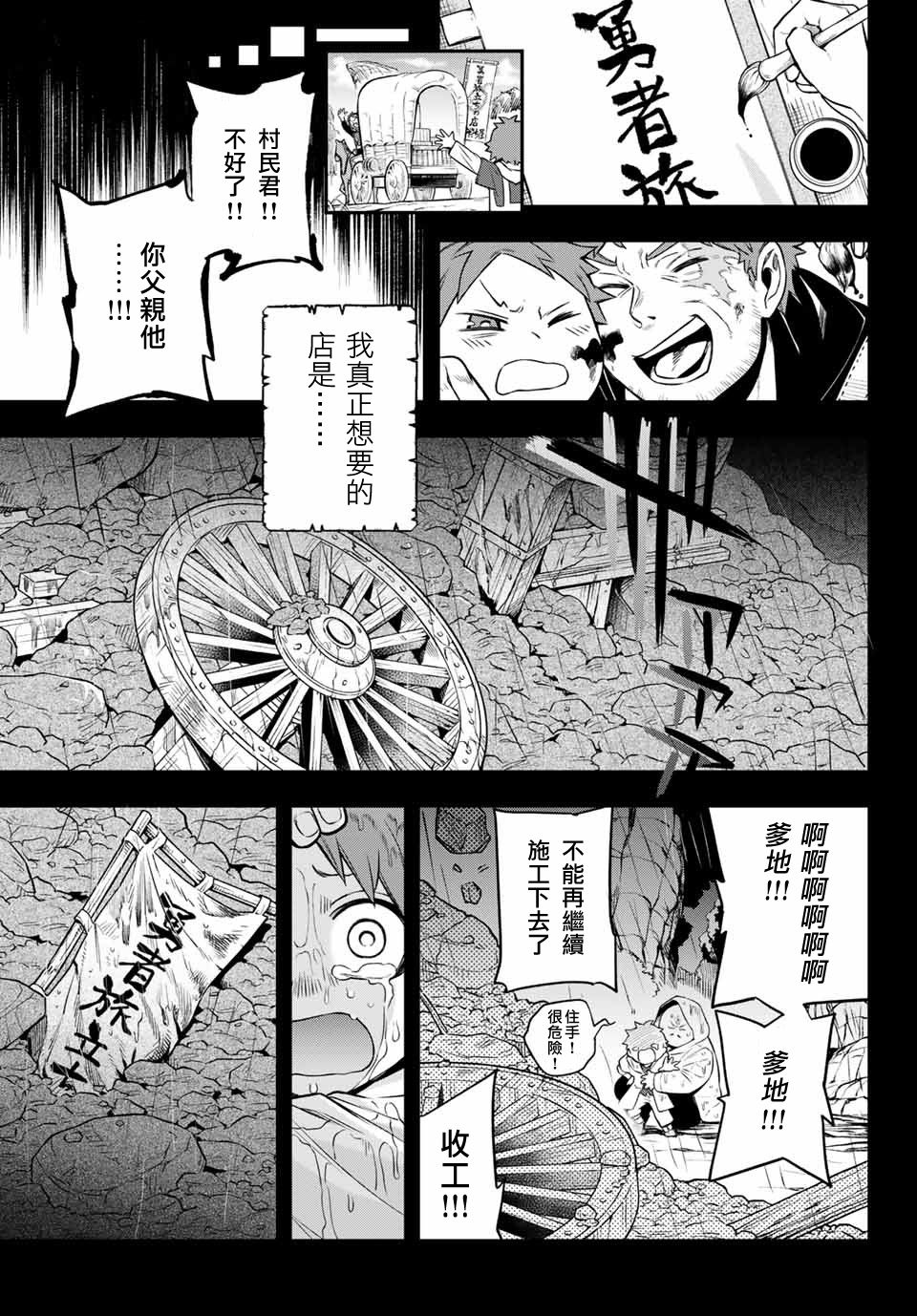 《离巢的魔王城》漫画最新章节第1话免费下拉式在线观看章节第【29】张图片