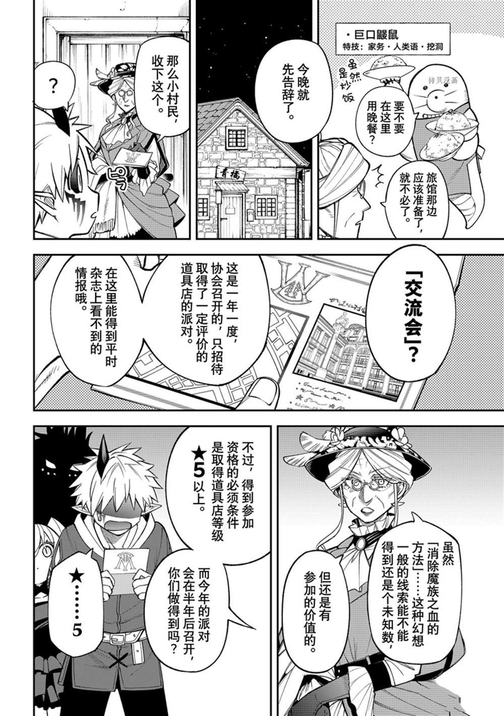 《离巢的魔王城》漫画最新章节第11话 试看版免费下拉式在线观看章节第【14】张图片