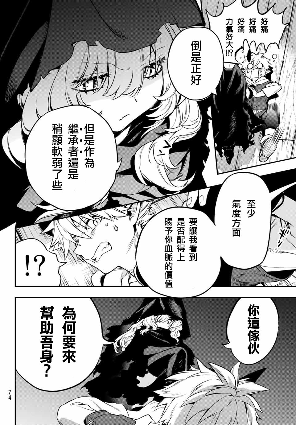 《离巢的魔王城》漫画最新章节第1话免费下拉式在线观看章节第【72】张图片