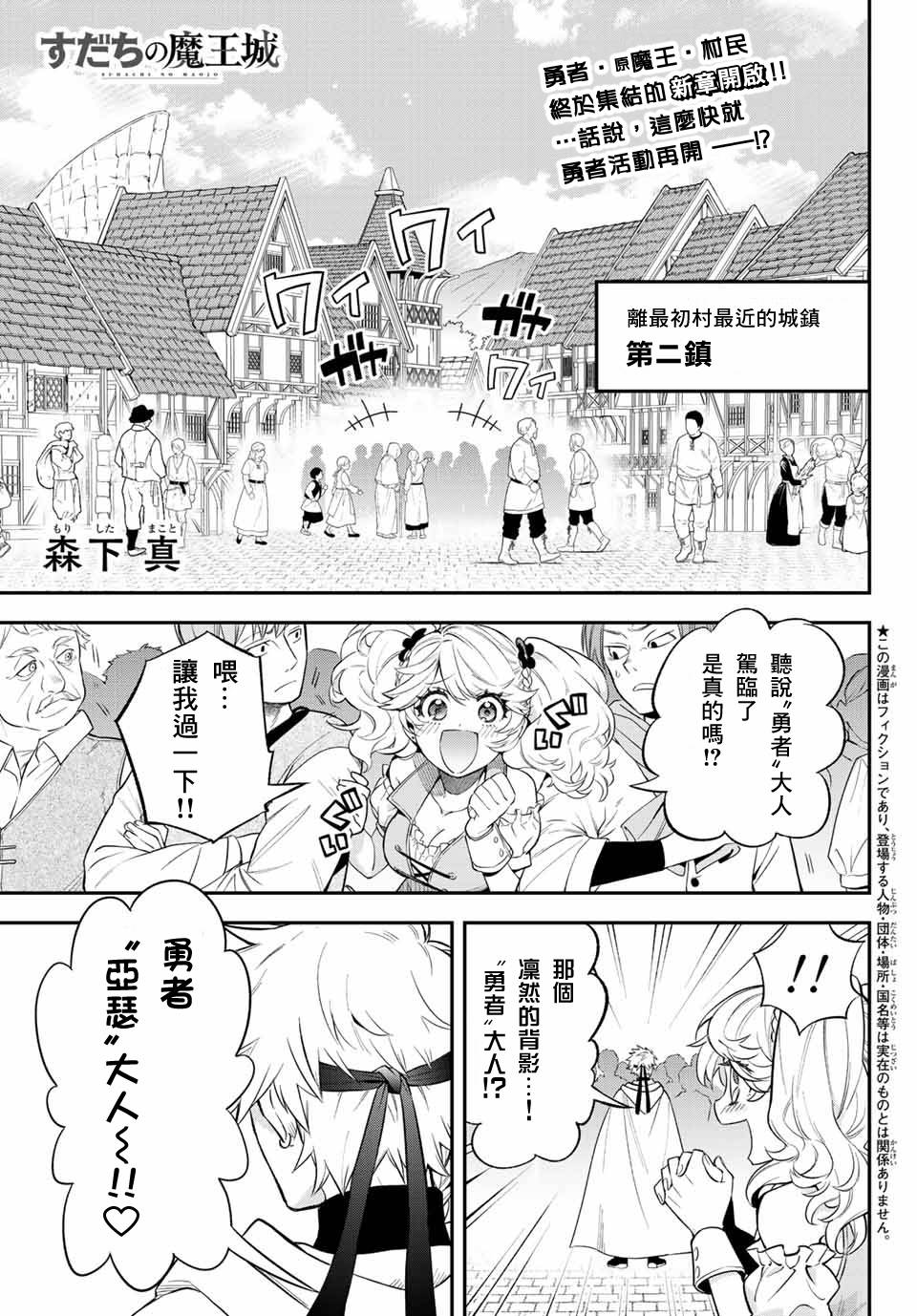 《离巢的魔王城》漫画最新章节第5话免费下拉式在线观看章节第【2】张图片