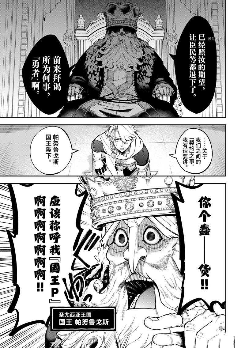 《离巢的魔王城》漫画最新章节第14话 试看版免费下拉式在线观看章节第【21】张图片