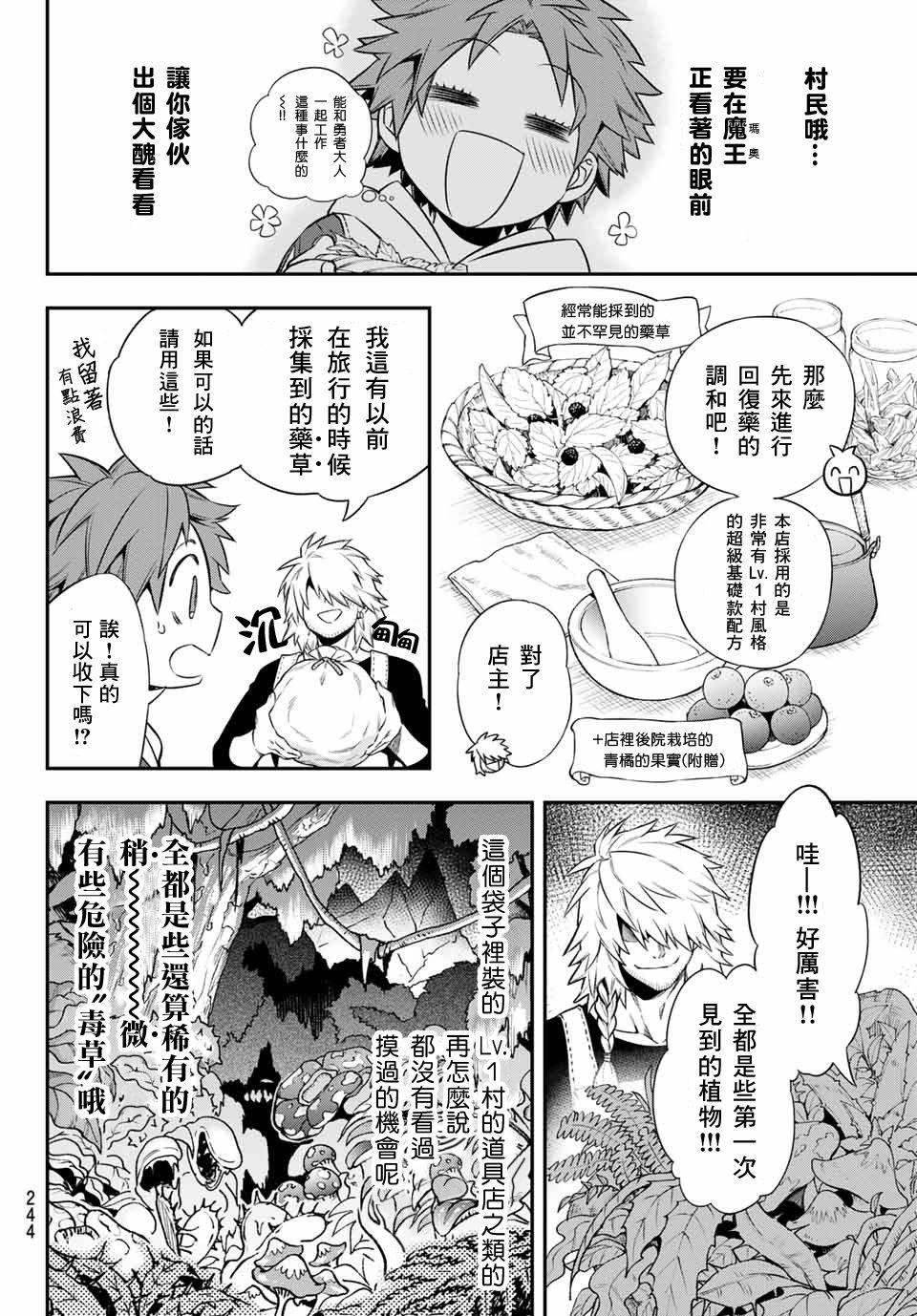 《离巢的魔王城》漫画最新章节第4话免费下拉式在线观看章节第【13】张图片