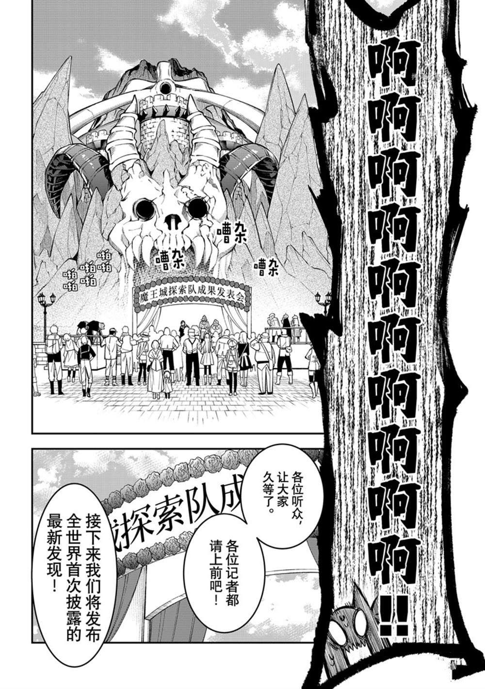 《离巢的魔王城》漫画最新章节第10话 试看版免费下拉式在线观看章节第【28】张图片