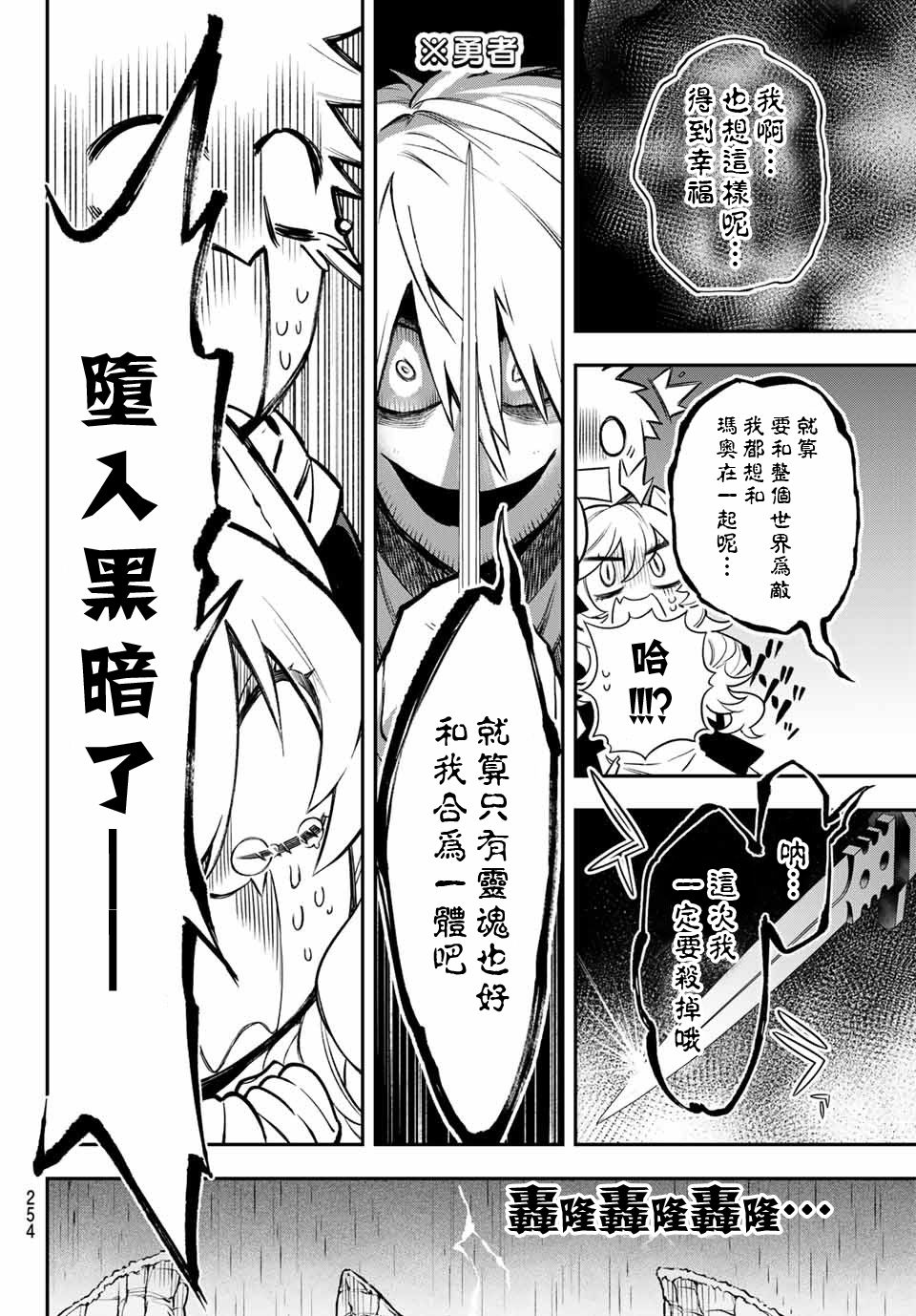 《离巢的魔王城》漫画最新章节第4话免费下拉式在线观看章节第【23】张图片