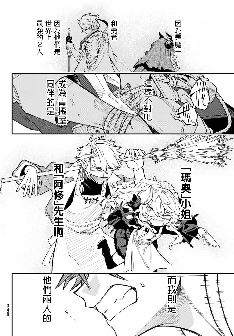 《离巢的魔王城》漫画最新章节第5话免费下拉式在线观看章节第【23】张图片