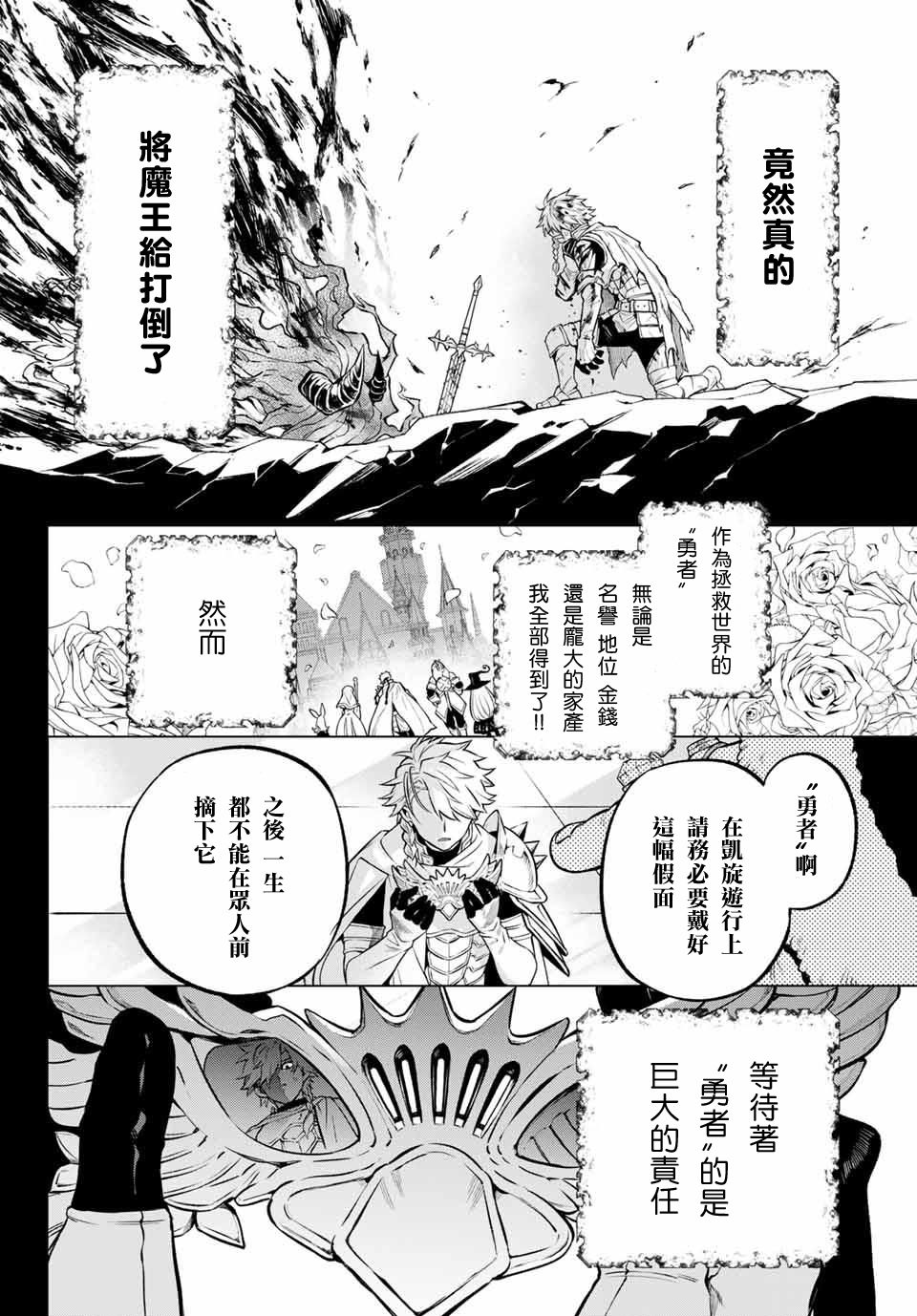 《离巢的魔王城》漫画最新章节第3话免费下拉式在线观看章节第【18】张图片