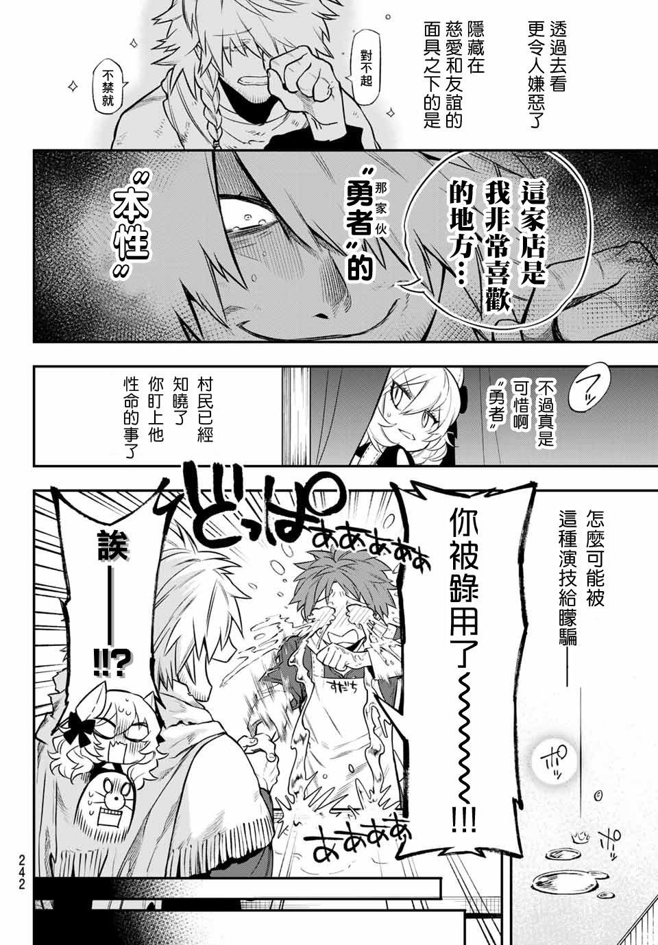 《离巢的魔王城》漫画最新章节第4话免费下拉式在线观看章节第【11】张图片