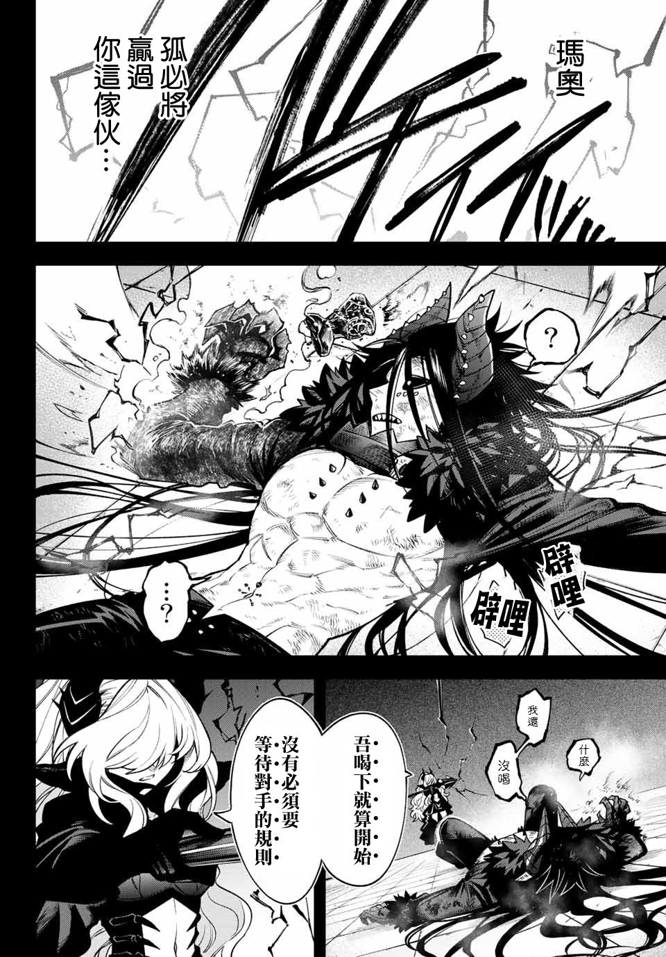 《离巢的魔王城》漫画最新章节第9话免费下拉式在线观看章节第【25】张图片