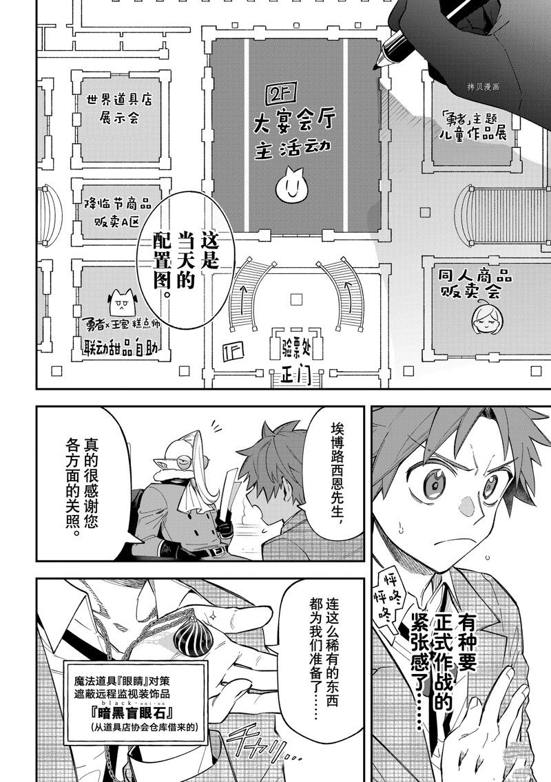 《离巢的魔王城》漫画最新章节第17话 试看版免费下拉式在线观看章节第【12】张图片