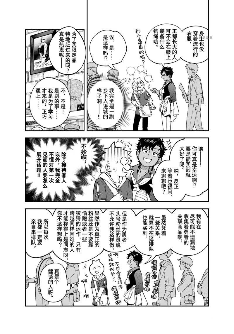 《离巢的魔王城》漫画最新章节第13话 试看免费下拉式在线观看章节第【27】张图片