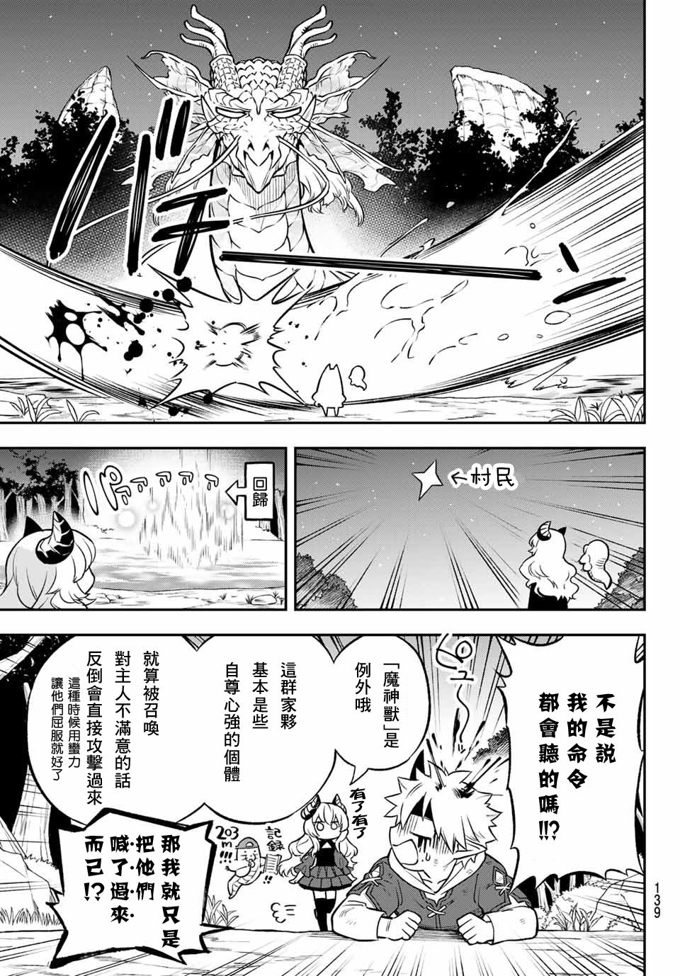 《离巢的魔王城》漫画最新章节第2话免费下拉式在线观看章节第【19】张图片