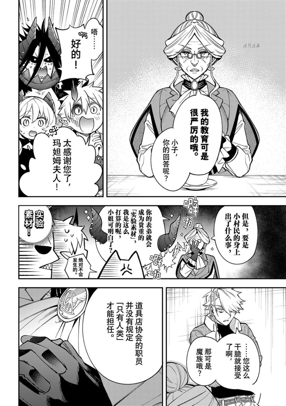 《离巢的魔王城》漫画最新章节第11话 试看版免费下拉式在线观看章节第【10】张图片