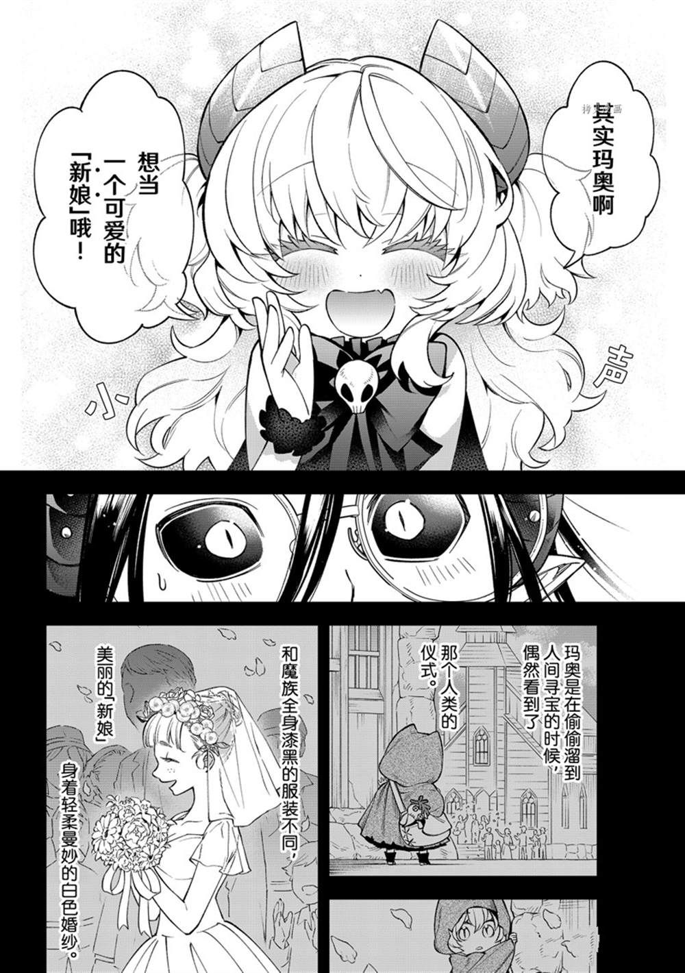 《离巢的魔王城》漫画最新章节第10话 试看版免费下拉式在线观看章节第【12】张图片