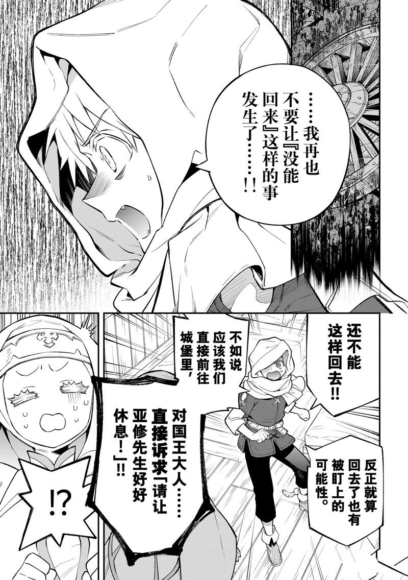 《离巢的魔王城》漫画最新章节第15话 试看版免费下拉式在线观看章节第【26】张图片