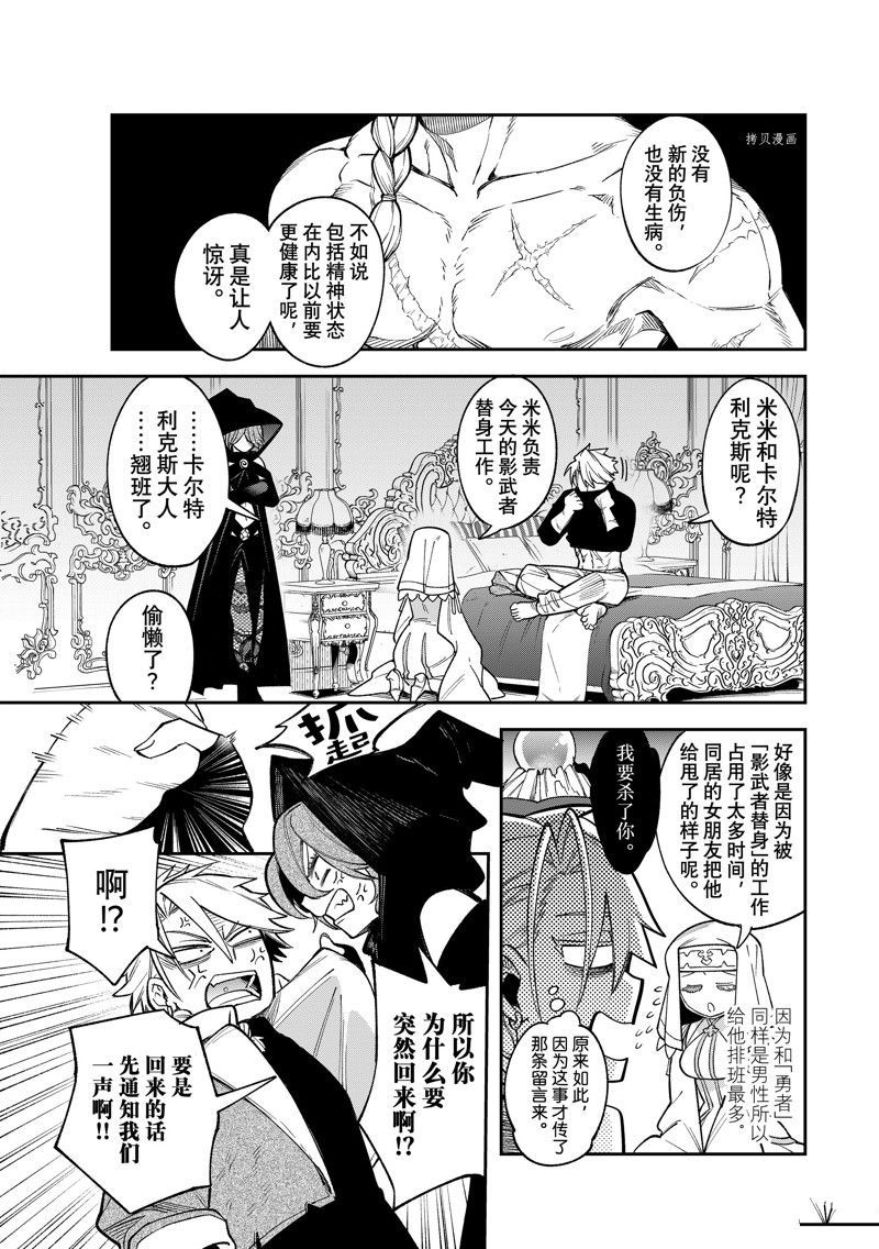 《离巢的魔王城》漫画最新章节第14话 试看版免费下拉式在线观看章节第【11】张图片