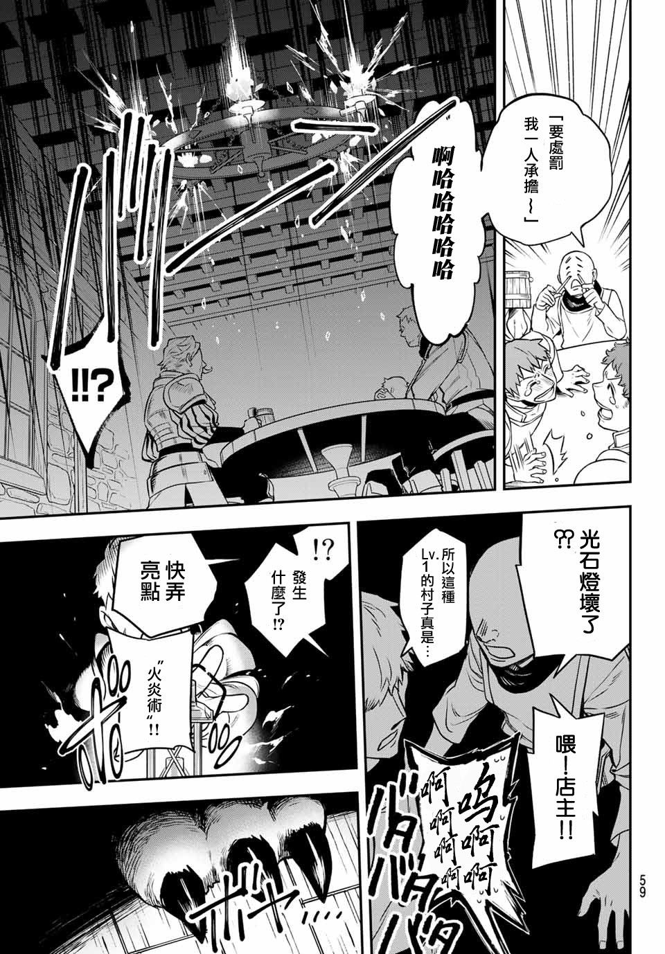 《离巢的魔王城》漫画最新章节第1话免费下拉式在线观看章节第【57】张图片