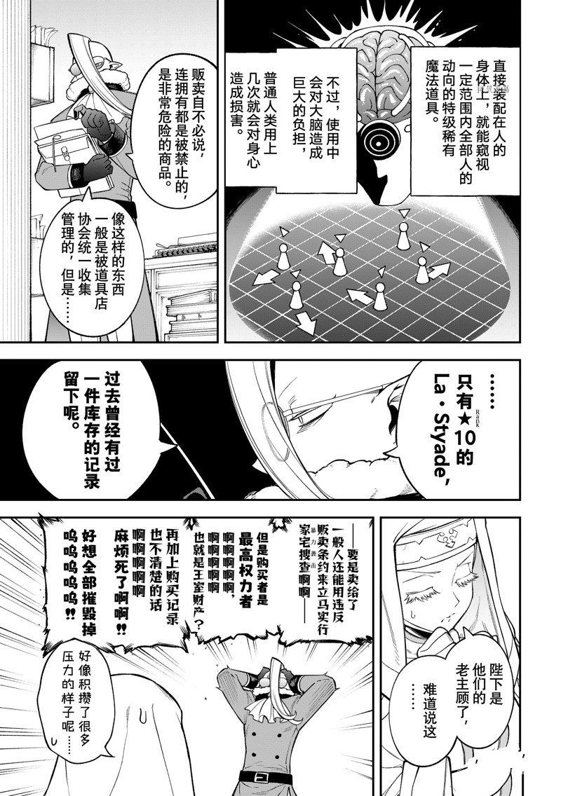 《离巢的魔王城》漫画最新章节第16话 试看版免费下拉式在线观看章节第【13】张图片