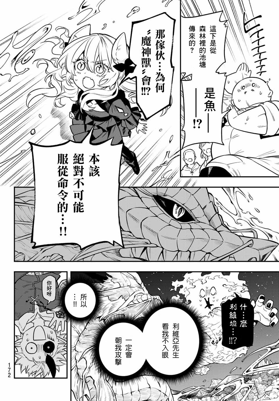 《离巢的魔王城》漫画最新章节第2话免费下拉式在线观看章节第【52】张图片