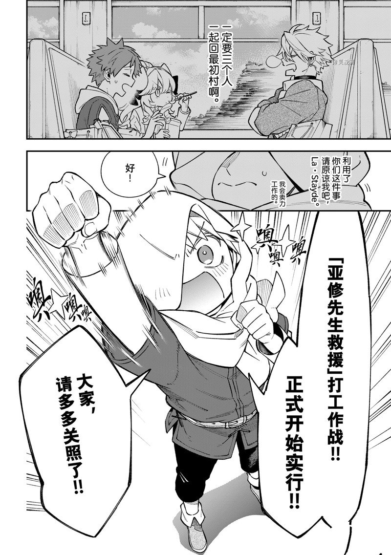 《离巢的魔王城》漫画最新章节第16话 试看版免费下拉式在线观看章节第【30】张图片