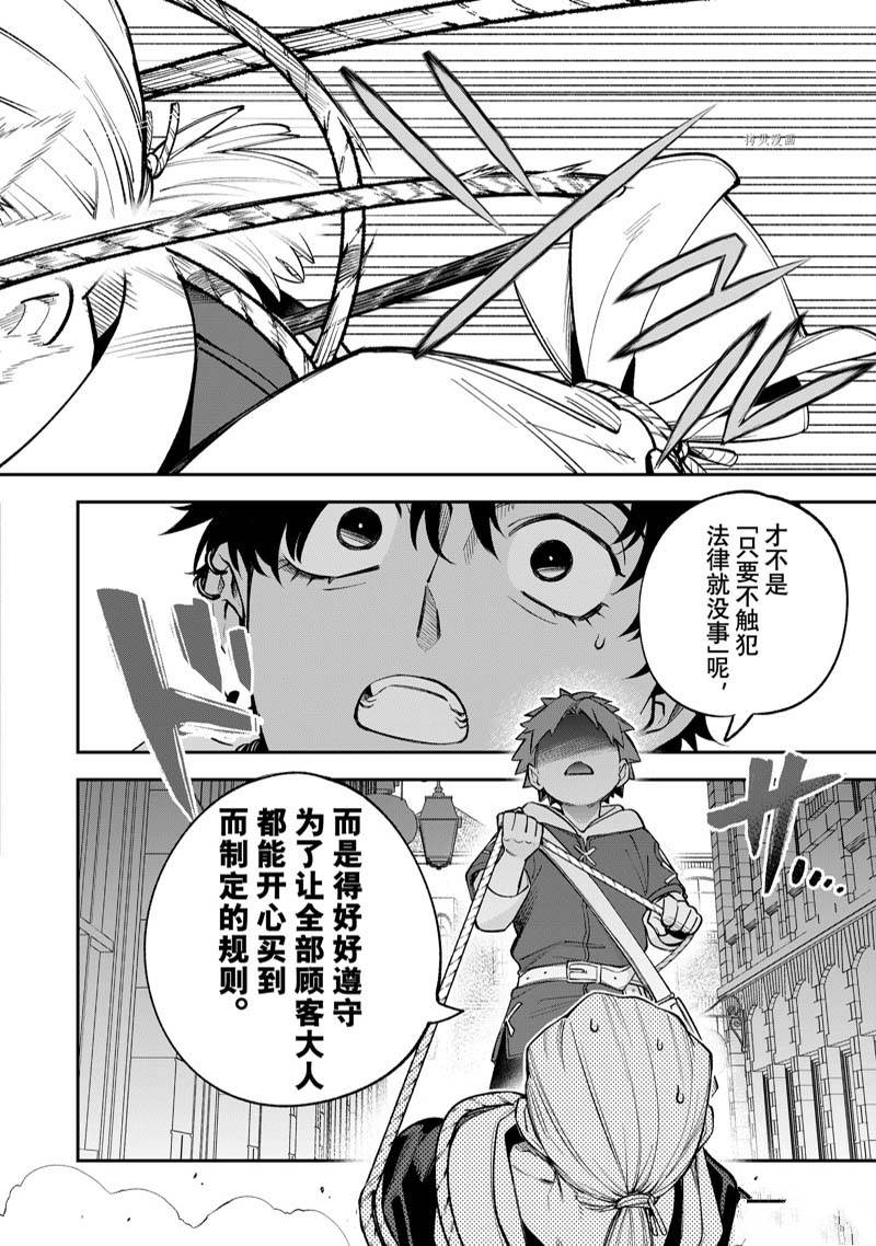 《离巢的魔王城》漫画最新章节第13话 试看免费下拉式在线观看章节第【30】张图片