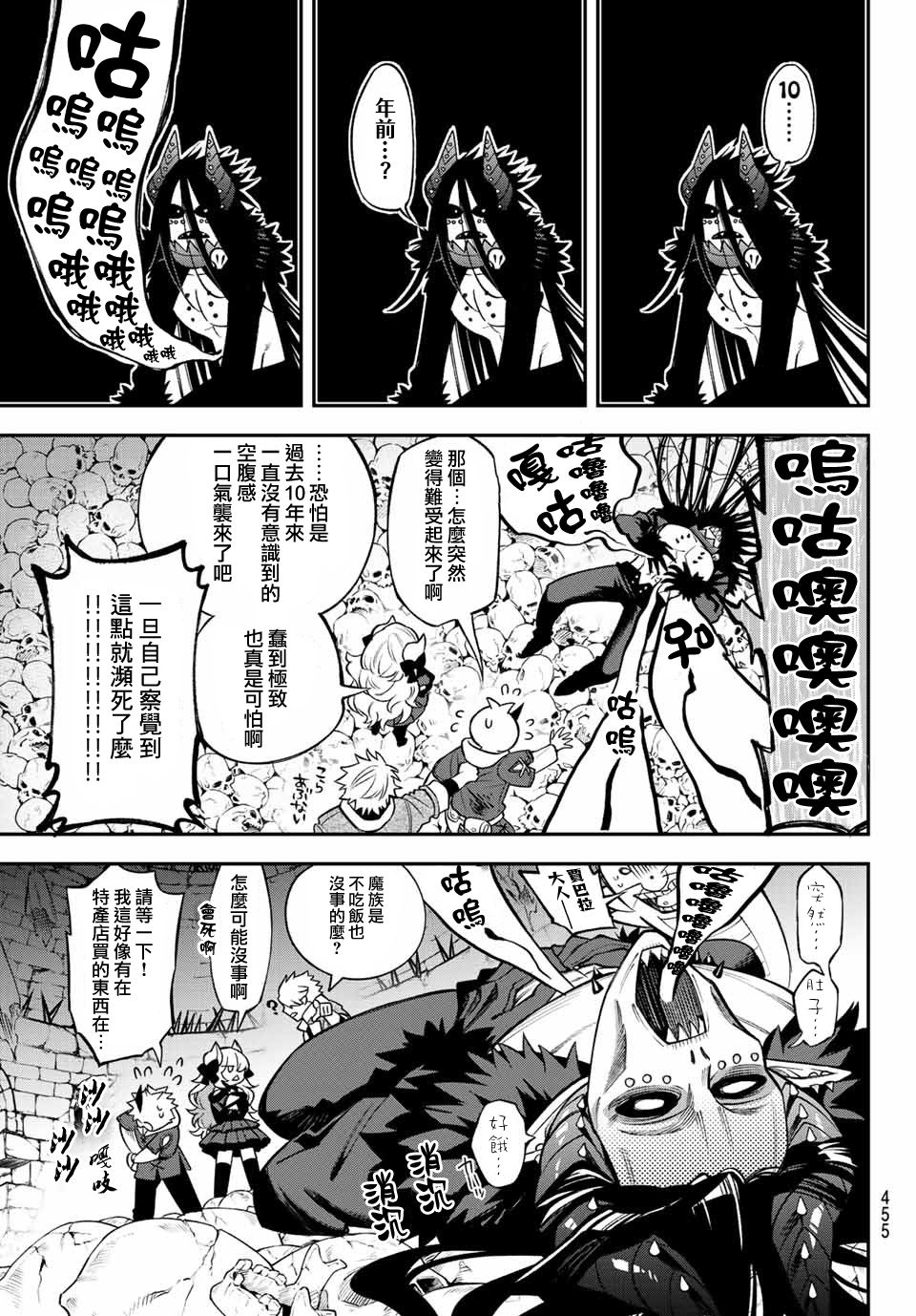 《离巢的魔王城》漫画最新章节第9话免费下拉式在线观看章节第【10】张图片