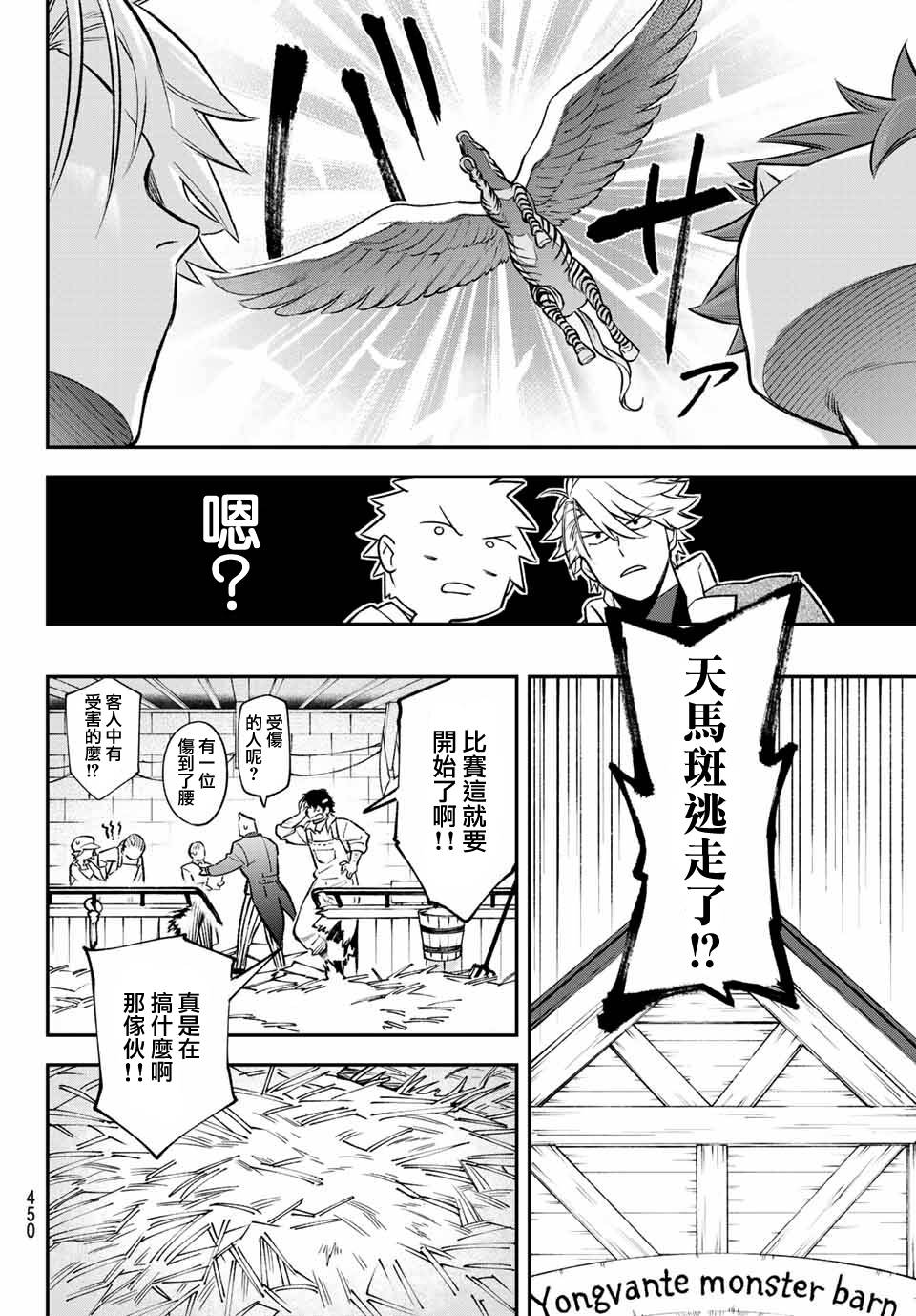 《离巢的魔王城》漫画最新章节第6话免费下拉式在线观看章节第【28】张图片