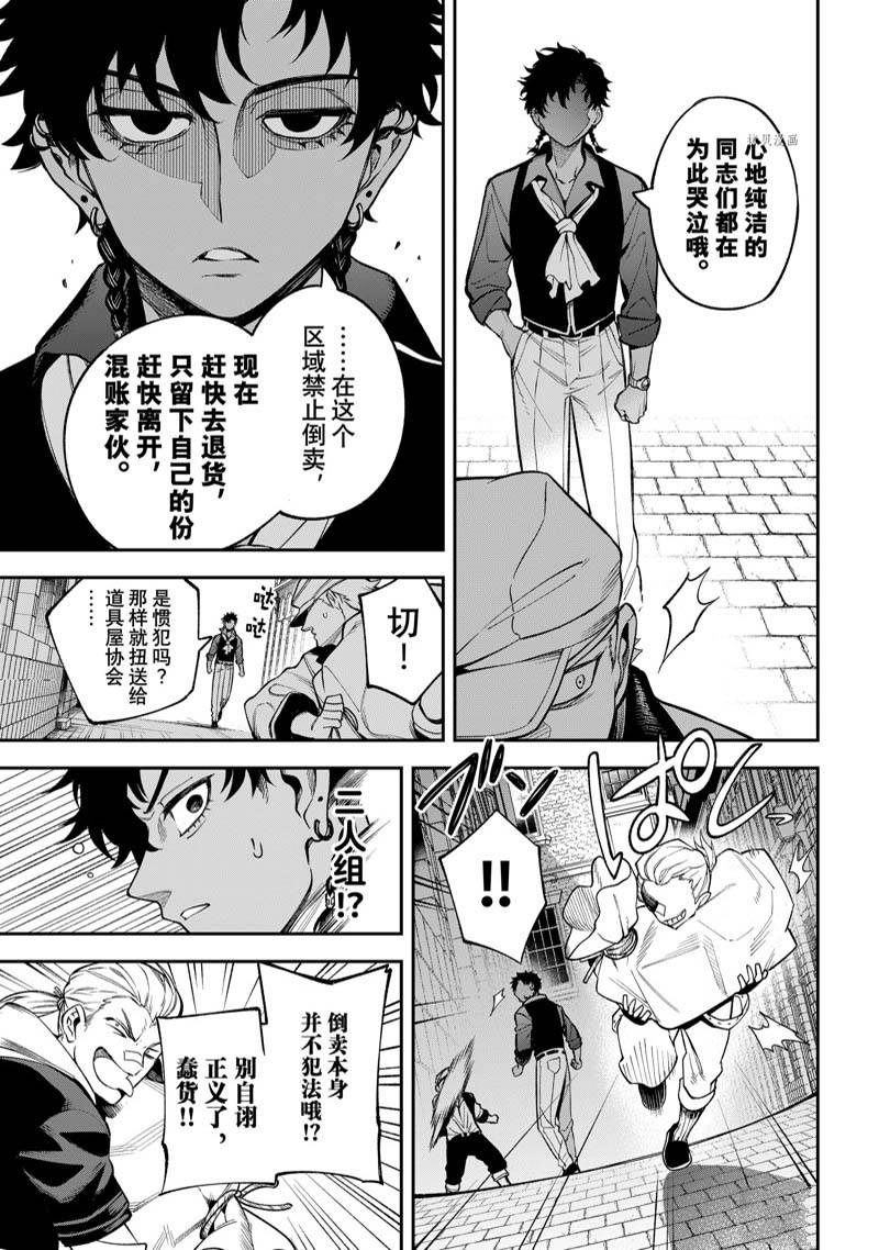 《离巢的魔王城》漫画最新章节第13话 试看免费下拉式在线观看章节第【29】张图片