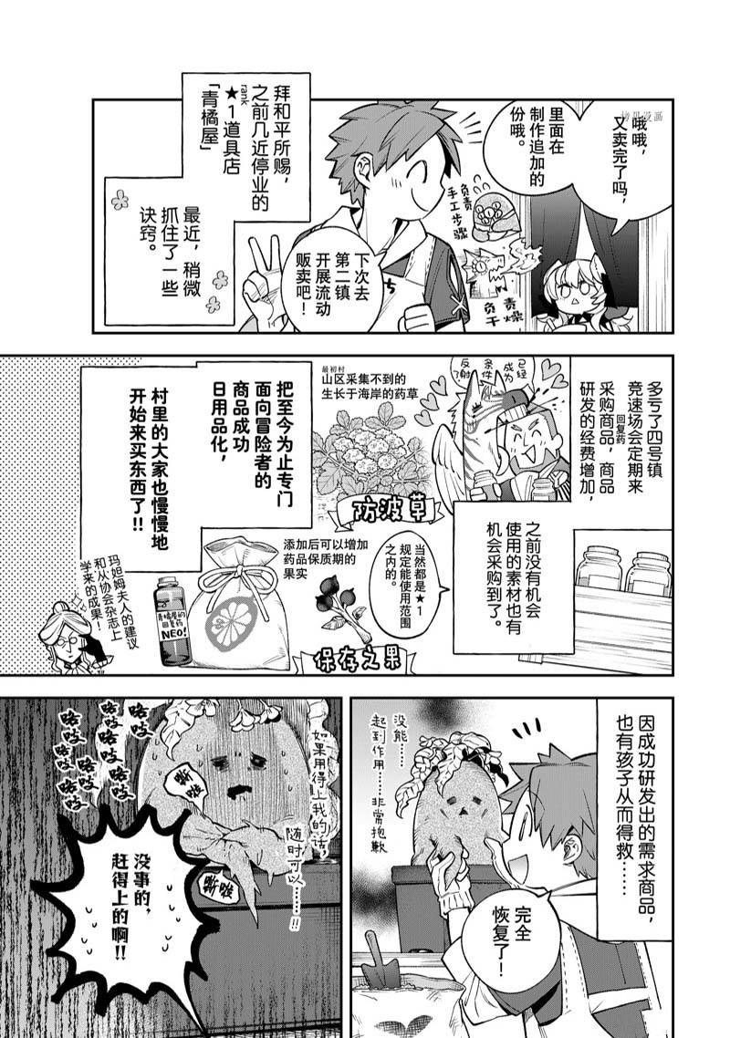 《离巢的魔王城》漫画最新章节第13话 试看免费下拉式在线观看章节第【3】张图片