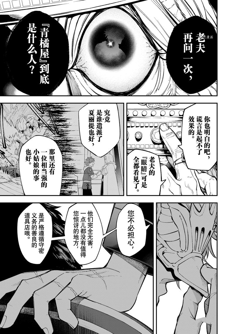 《离巢的魔王城》漫画最新章节第16话 试看版免费下拉式在线观看章节第【7】张图片