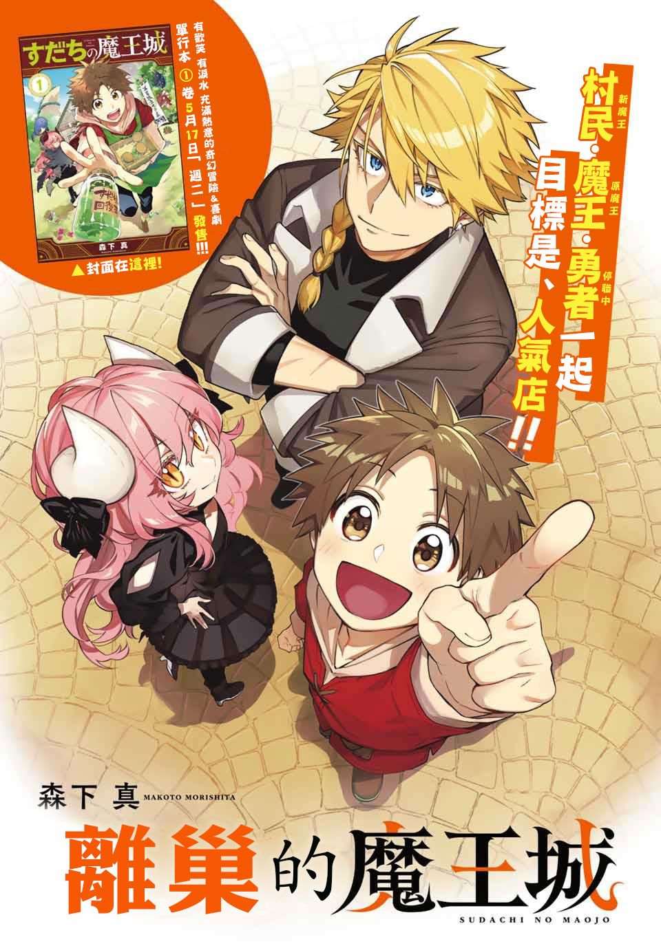 《离巢的魔王城》漫画最新章节第8话免费下拉式在线观看章节第【1】张图片