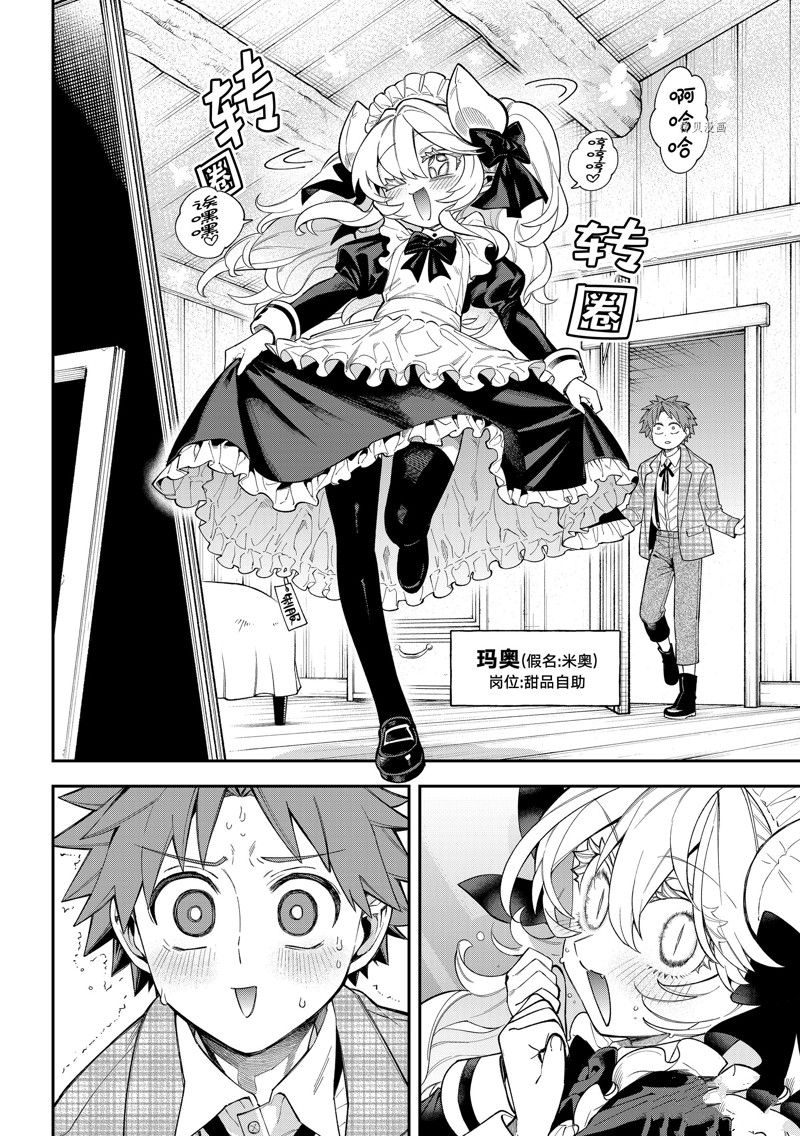 《离巢的魔王城》漫画最新章节第17话 试看版免费下拉式在线观看章节第【14】张图片