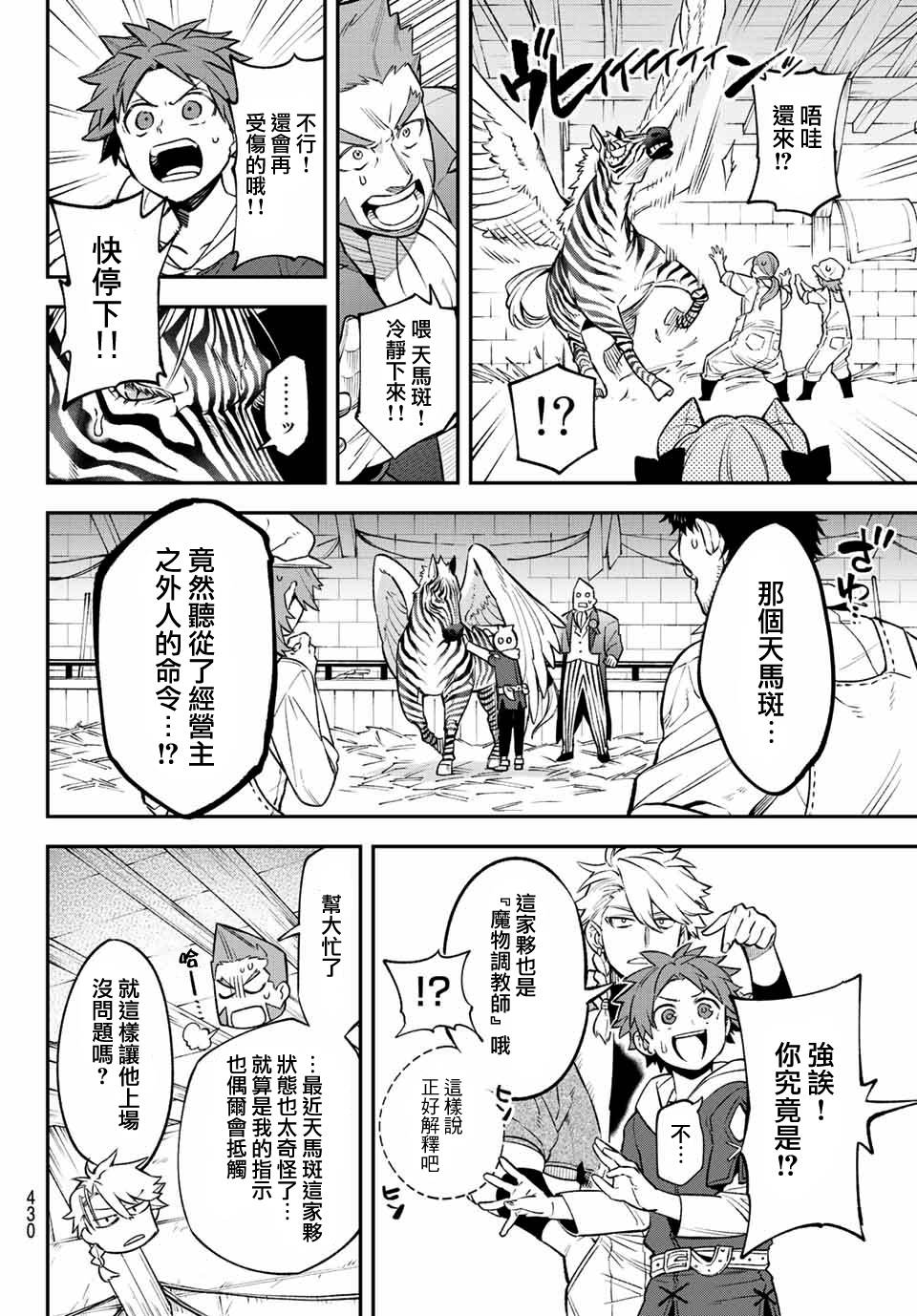 《离巢的魔王城》漫画最新章节第6话免费下拉式在线观看章节第【8】张图片