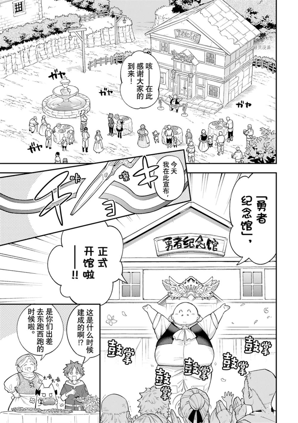 《离巢的魔王城》漫画最新章节第12话 试看版免费下拉式在线观看章节第【1】张图片