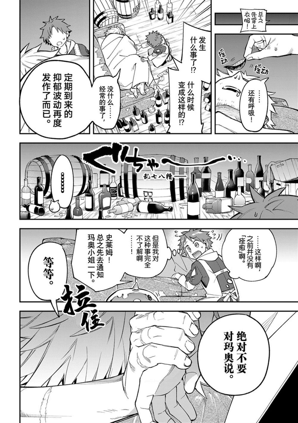 《离巢的魔王城》漫画最新章节第11话 试看版免费下拉式在线观看章节第【24】张图片