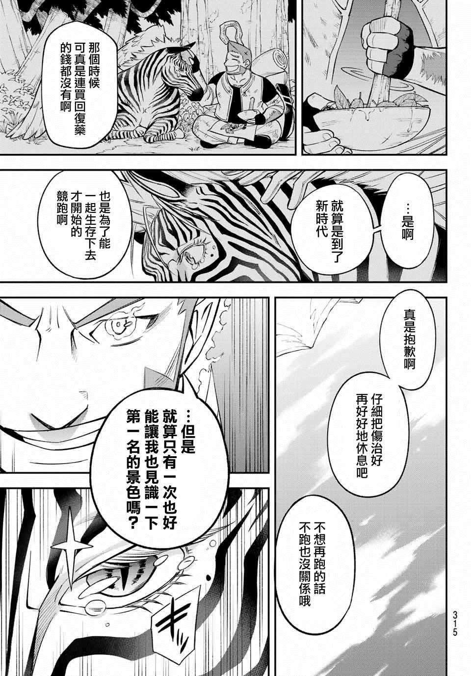 《离巢的魔王城》漫画最新章节第7话免费下拉式在线观看章节第【31】张图片