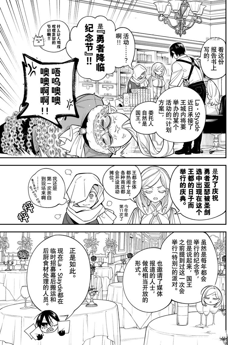 《离巢的魔王城》漫画最新章节第16话 试看版免费下拉式在线观看章节第【27】张图片