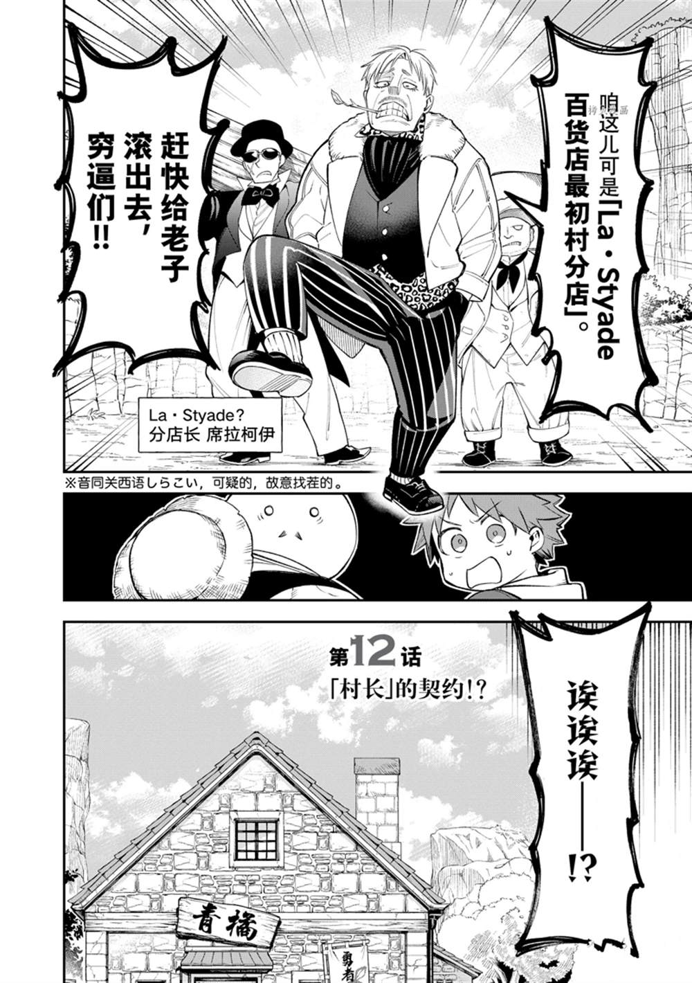 《离巢的魔王城》漫画最新章节第12话 试看版免费下拉式在线观看章节第【4】张图片