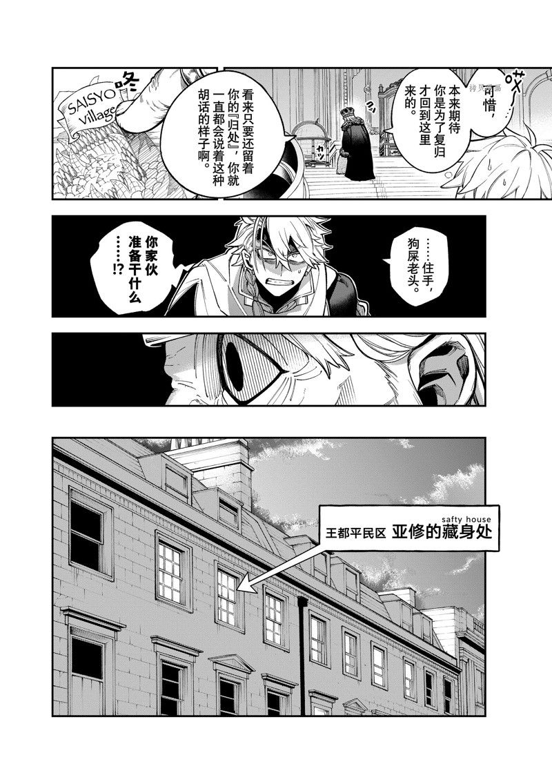 《离巢的魔王城》漫画最新章节第14话 试看版免费下拉式在线观看章节第【30】张图片