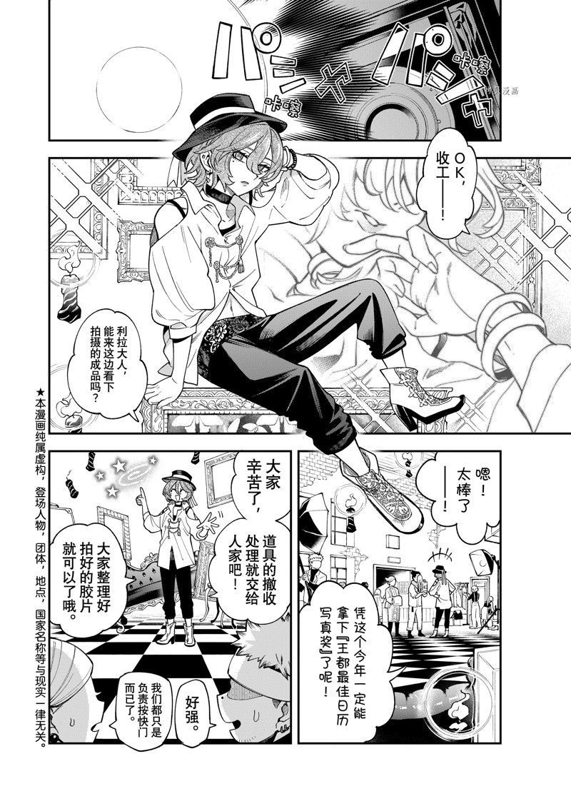 《离巢的魔王城》漫画最新章节第14话 试看版免费下拉式在线观看章节第【2】张图片