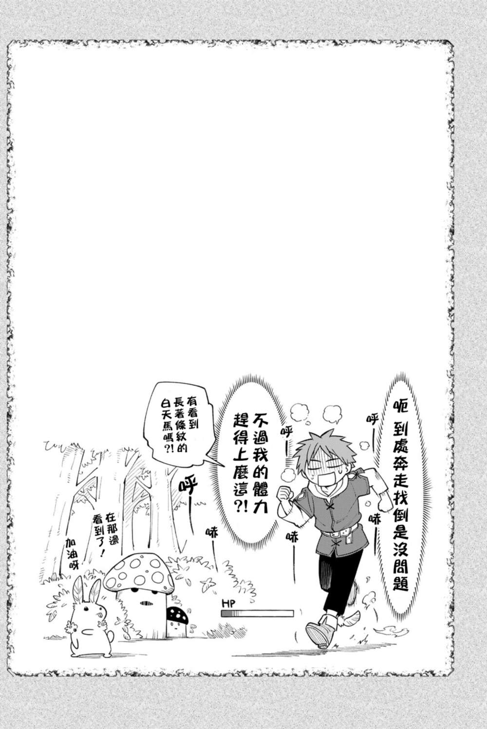 《离巢的魔王城》漫画最新章节第二卷加笔免费下拉式在线观看章节第【2】张图片