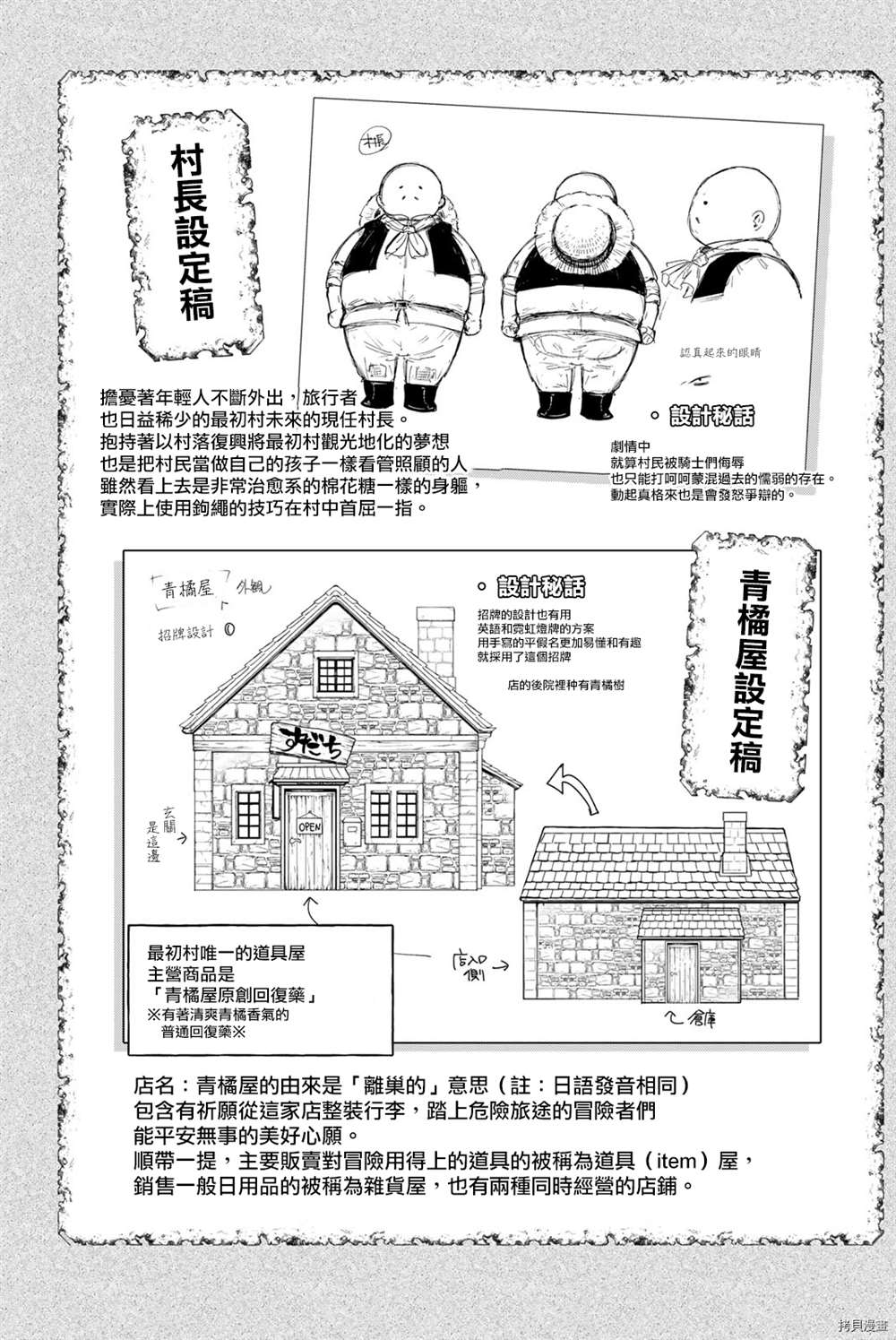 《离巢的魔王城》漫画最新章节01卷附录免费下拉式在线观看章节第【5】张图片