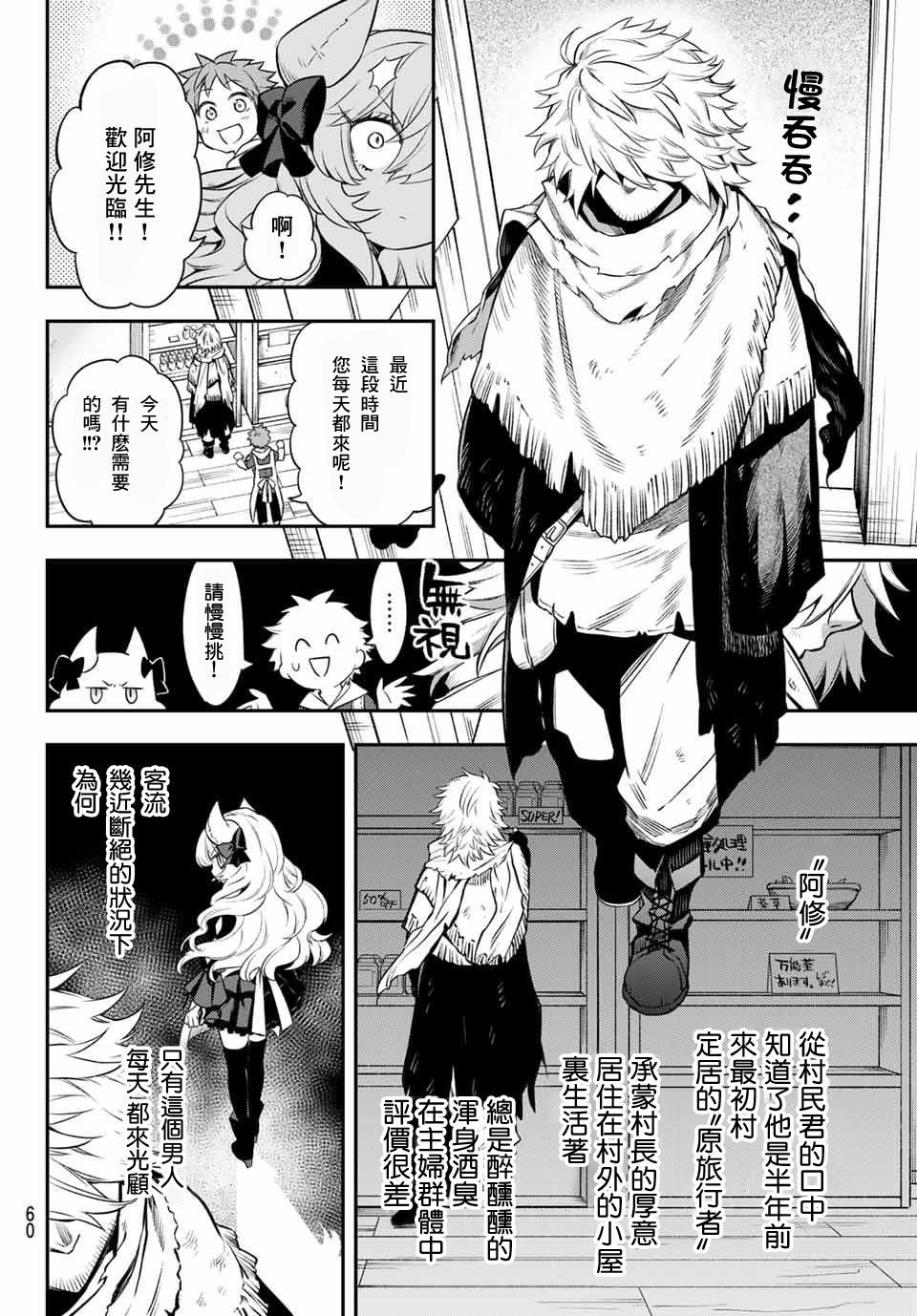 《离巢的魔王城》漫画最新章节第3话免费下拉式在线观看章节第【10】张图片