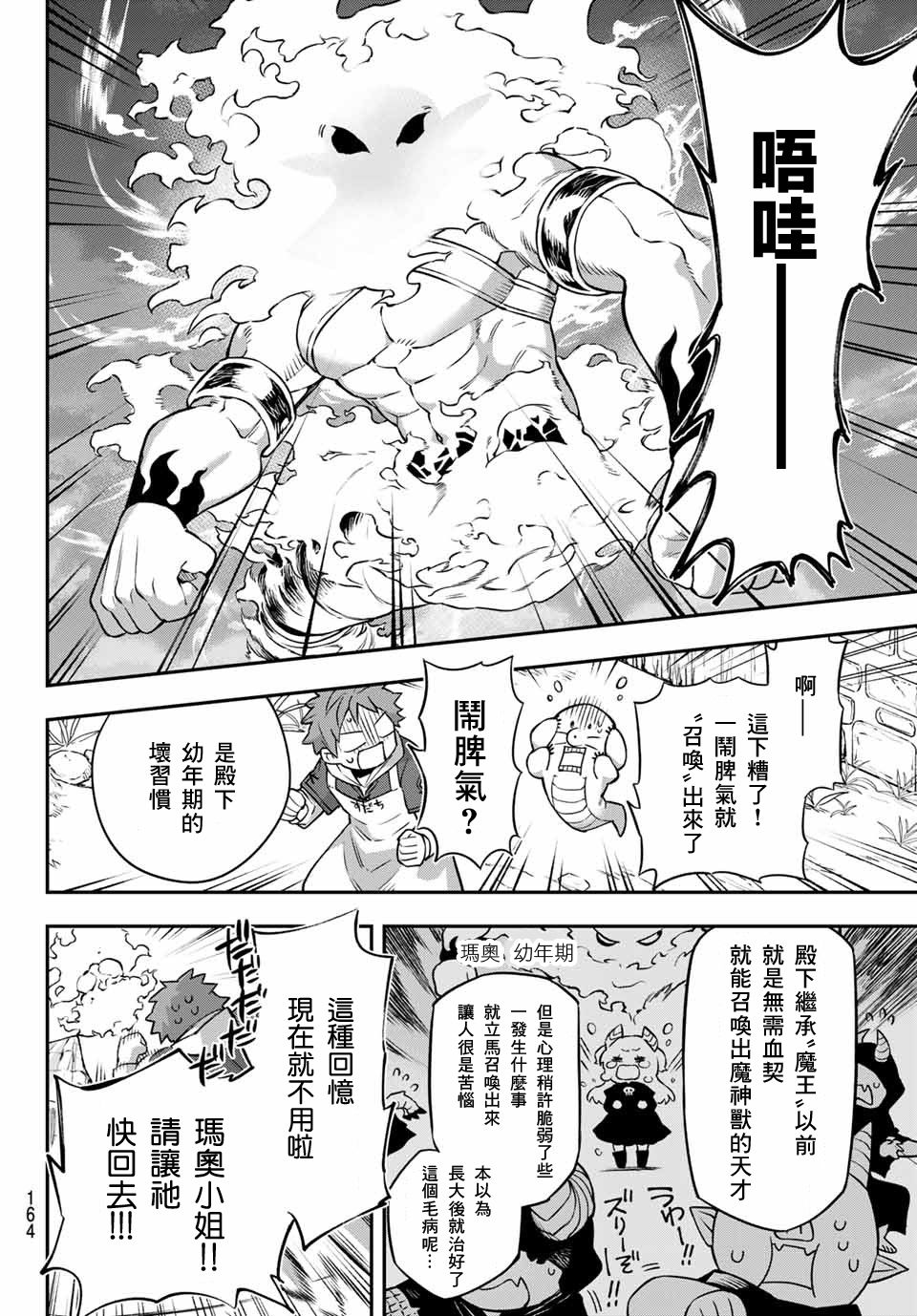 《离巢的魔王城》漫画最新章节第2话免费下拉式在线观看章节第【44】张图片