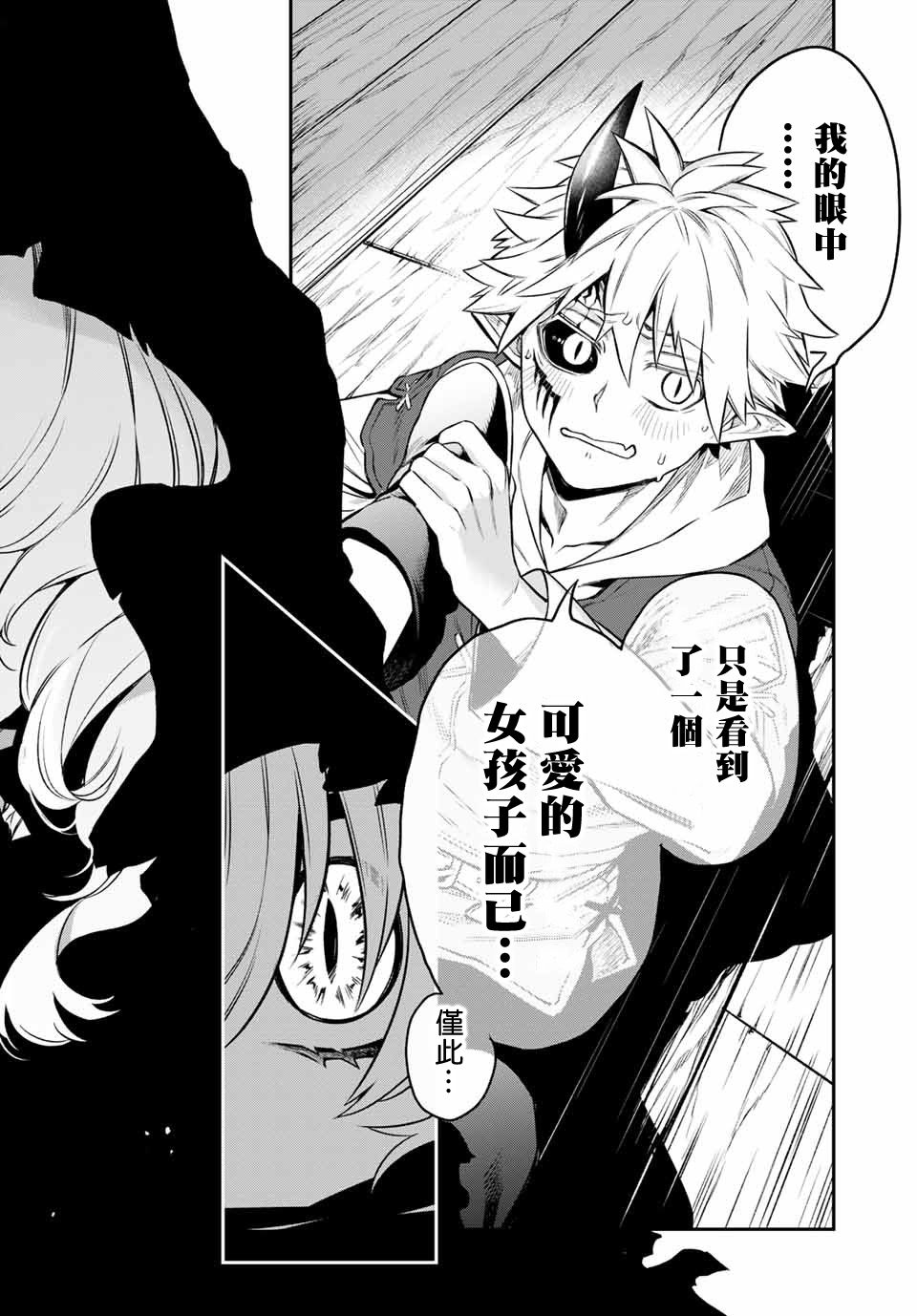 《离巢的魔王城》漫画最新章节第1话免费下拉式在线观看章节第【74】张图片