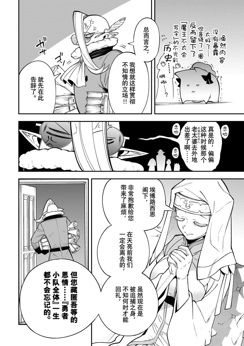 《离巢的魔王城》漫画最新章节第16话 试看版免费下拉式在线观看章节第【16】张图片