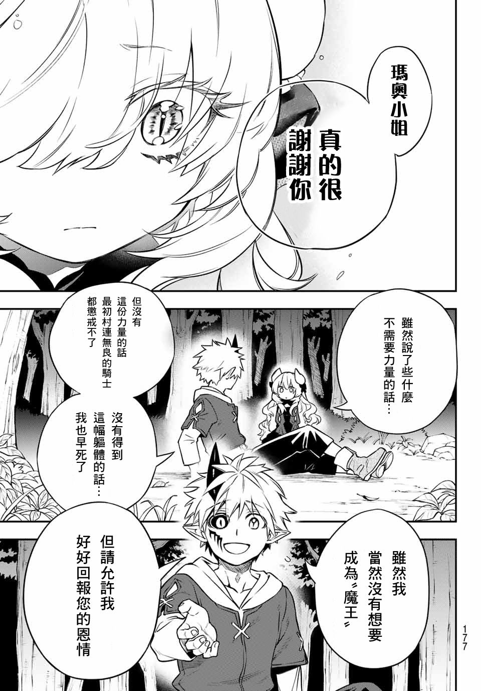 《离巢的魔王城》漫画最新章节第2话免费下拉式在线观看章节第【57】张图片