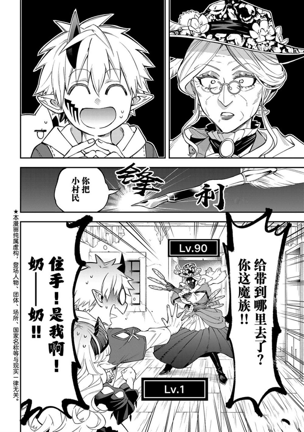 《离巢的魔王城》漫画最新章节第11话 试看版免费下拉式在线观看章节第【2】张图片